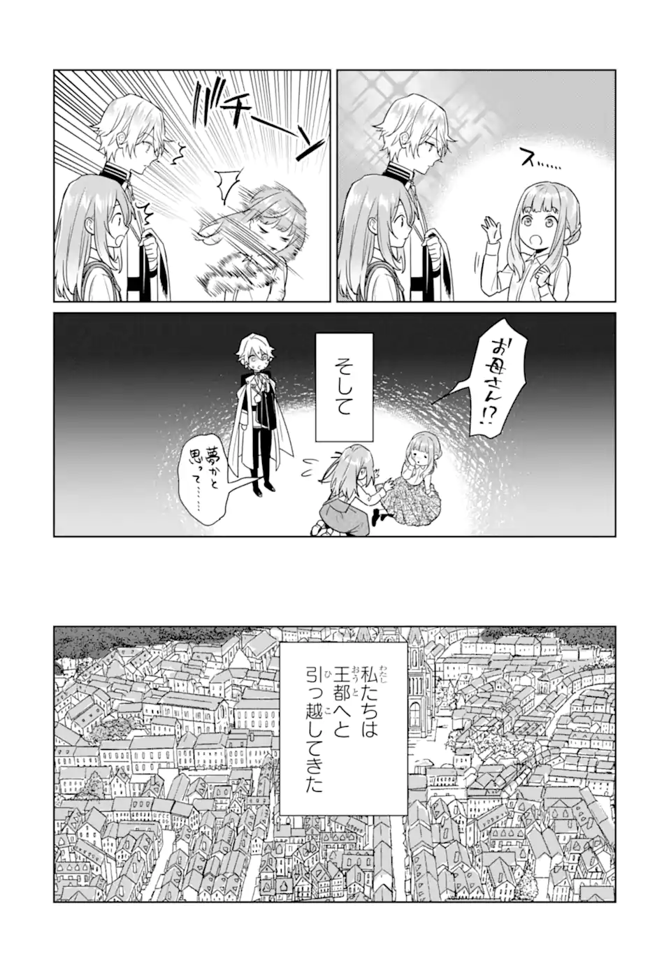 Black Madougushi Guild wo Tsuihousareta Watashi, Oukyuu Majutsushi to shite Hirowareru - Chapter 18.3 - Page 3